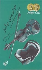 حواس پرتی مرگ بار