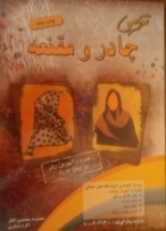 تندیس چادر ومقنعه همراه با آموزش الگو به روش متریک