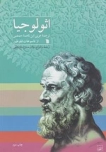 اثولوجیا
