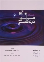 جایگاه نور در عکاسی