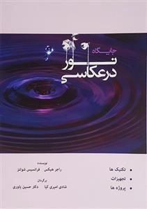 جایگاه نور در عکاسی