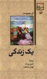 یک زندگی