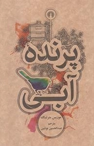 پرنده آبی