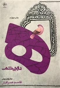 ه دو چشم