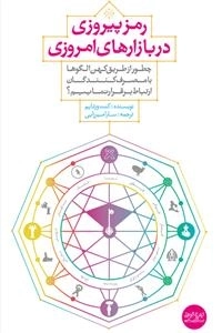 رمز پیروزی در بازارهای امروزی