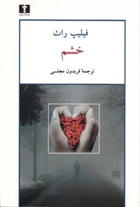 خشم