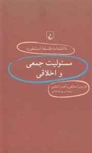 دانشنامه فلسفه استنفورد 34- مسئولیت جمعی و اخلاقی