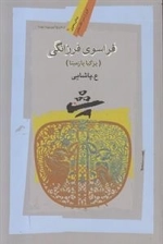 فراسوی فرزانگی
