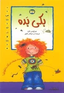 داستان کوتاه: یکی بده
