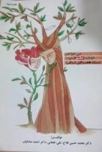 می خواهم دوباره عاشق شوم : سبک همسرداری اسلامی