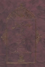جواهر الاخلاق
