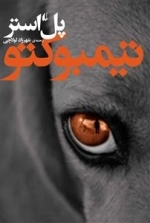 تیمبوکتو