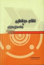 نظام دو قطبی و جنگ عراق و ایران