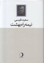 نیمه راه بهشت