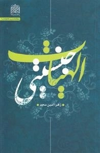 الهیات جنسیتی