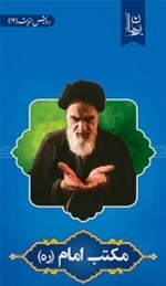 مکتب امام
