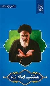 مکتب امام