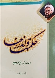 حکمت ها و اندرزها