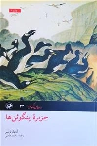 جزیره پنگوئن ها