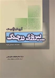 پیروزی در جنگ