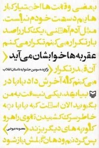 عقربه ها خوابشان می آید