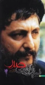 زندگی و مبارزات امام موسی صدر