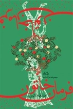 فرمان خاتون