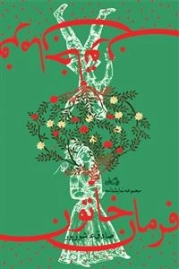 فرمان خاتون