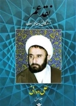 نقد عمر: جلد اول