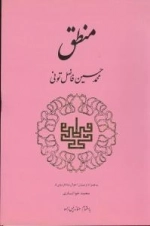 منطق