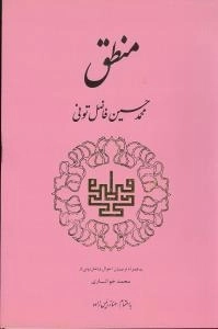 منطق