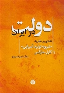 دولت در ایران