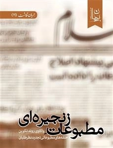 مطبوعات زنجیره ای