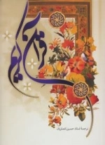 قرآن کریم