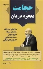 حجامت معجزه درمان