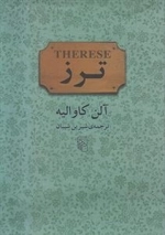 ترز