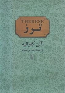 ترز