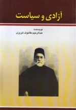 آزادی و سیاست
