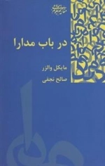 در باب مدارا