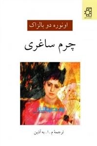 چرم ساغری