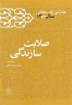 صلابت سازندگی :خاطرات‌‌رفسنجانی‌سال72