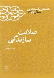صلابت سازندگی :خاطرات‌‌رفسنجانی‌سال72