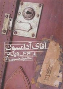 آقای آدامسون : افق
