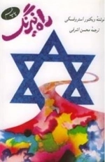 راه نیرنگ