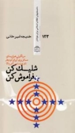 دانستنیهای انقلاب اسلامی برای جوانان 123 : شلیک کن و فراموش کن - سرنگونی هواپیمای مسافربری ایران توسط ناو وینسنس آمریکا