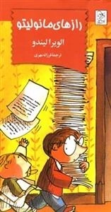 مانولیتو: رازهای مانولیتو