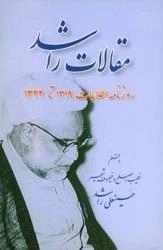 مقالات راشد - روزنامه اطلاعات 1324-1318