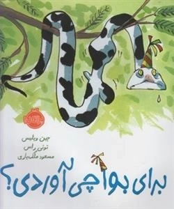 برای بوا چی آوردی
