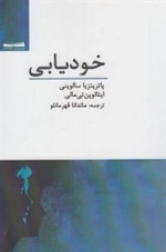 خودیابی