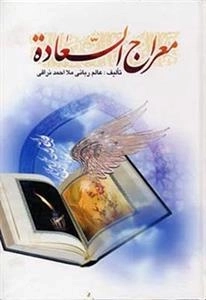 معراج السعاده